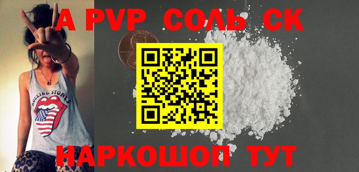 A-PVP Соль  А ПВП Crystall  Асбест  A-PVP  Вход с VPN 