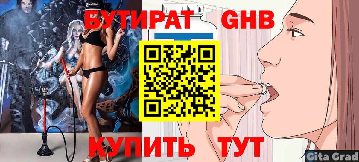 Бутират бутик Асбест