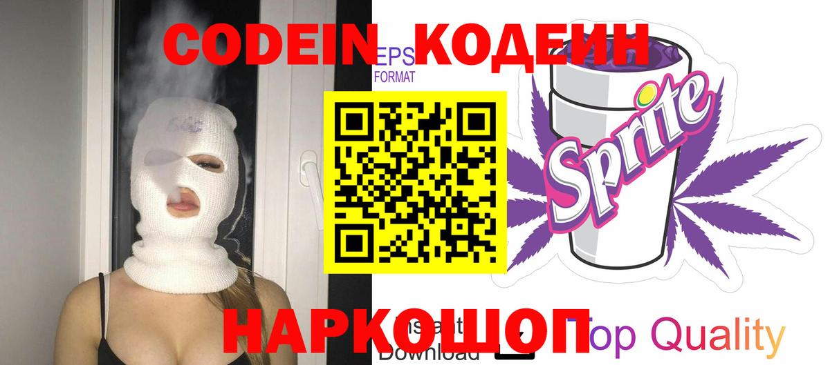 Кодеиновый сироп Lean Purple Drank  Кодеин напиток Lean (лин)  Вход с VPN  Асбест 