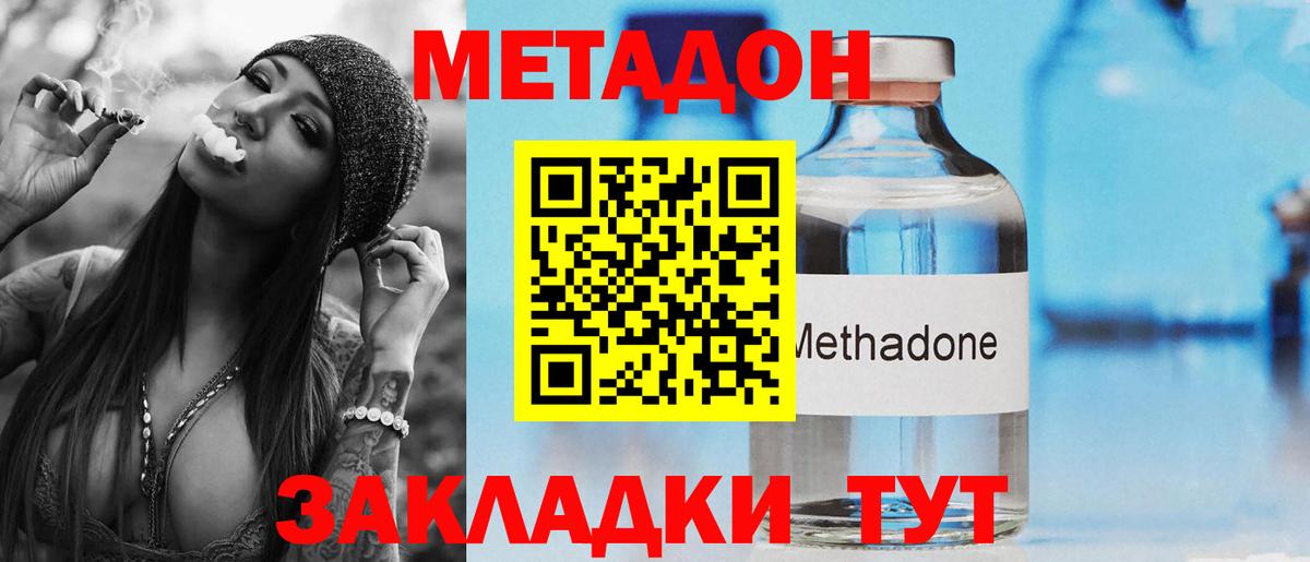 Метадон methadone  Вход с VPN  МЕТАДОН VHQ  Асбест 